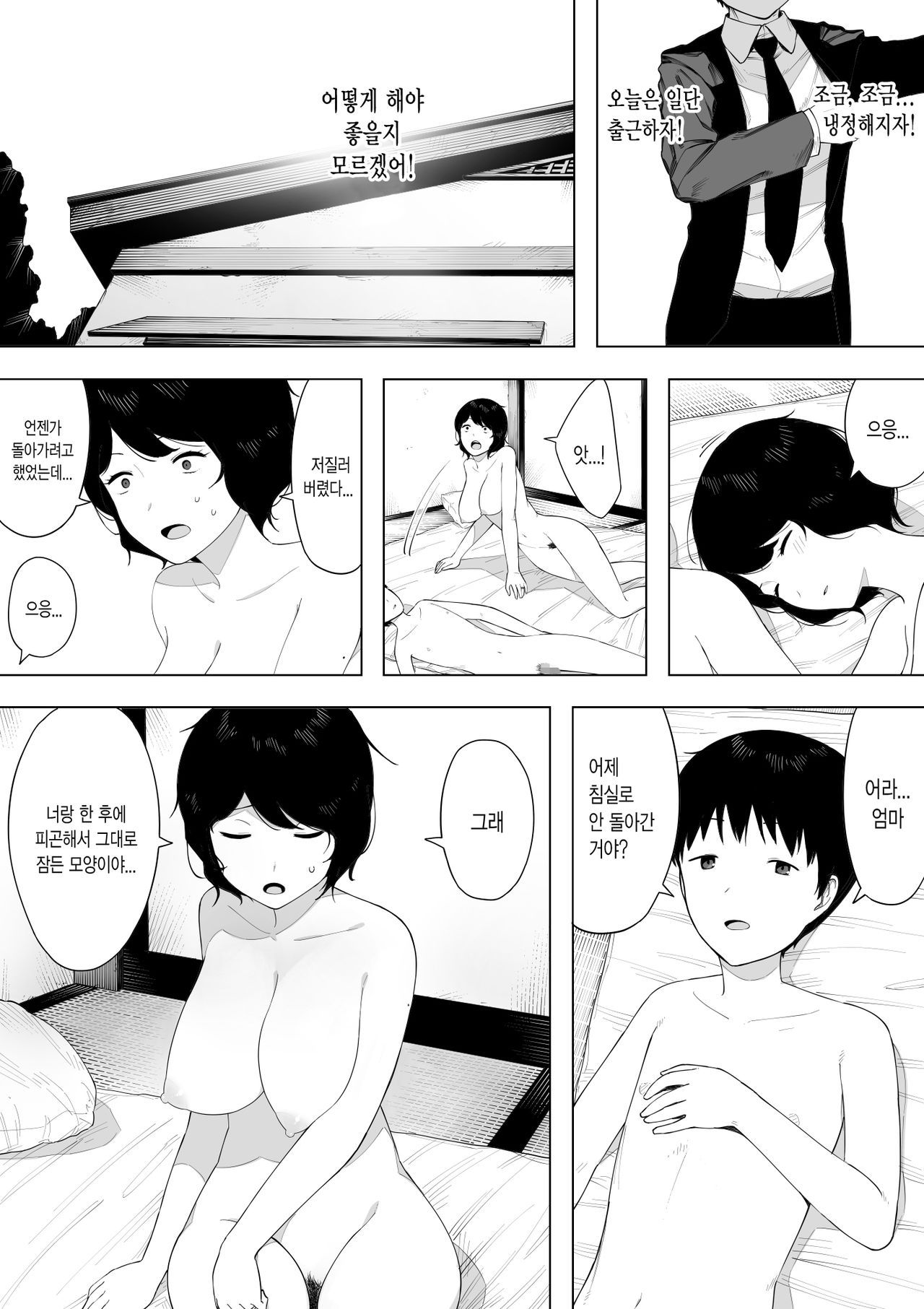 Haha to shite? Tsuma to shite? | 엄마로서? 아내로서? page 5 full