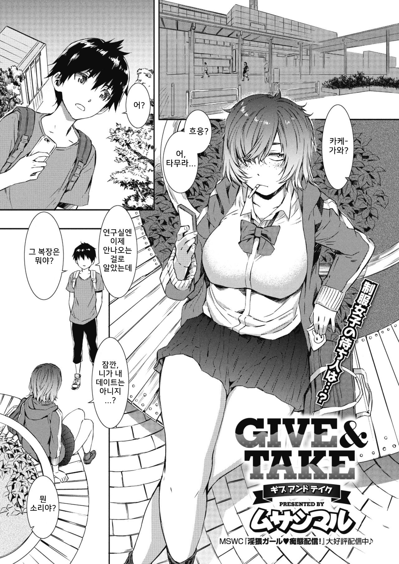 Give & Take page 1 full