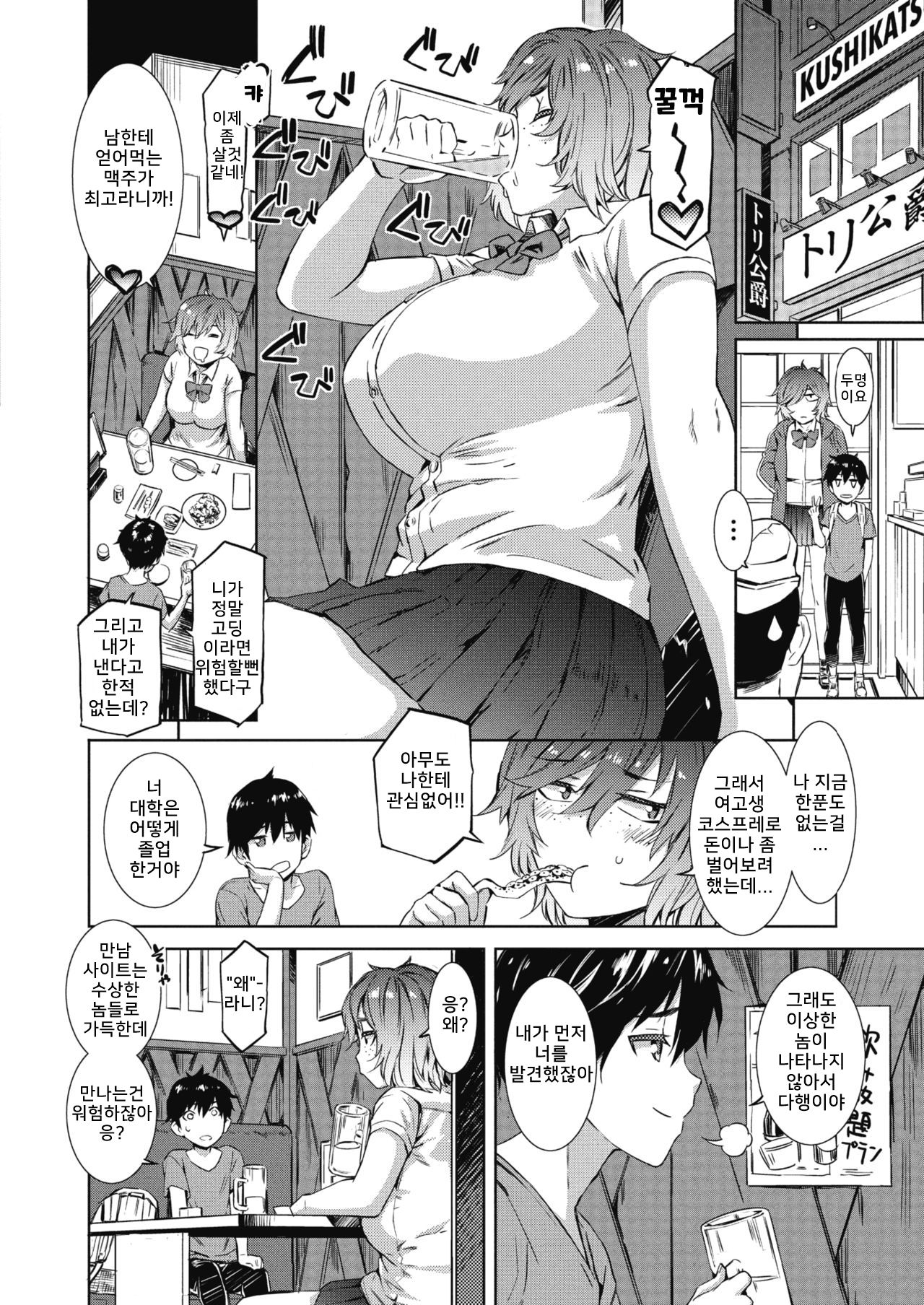 Give & Take page 2 full