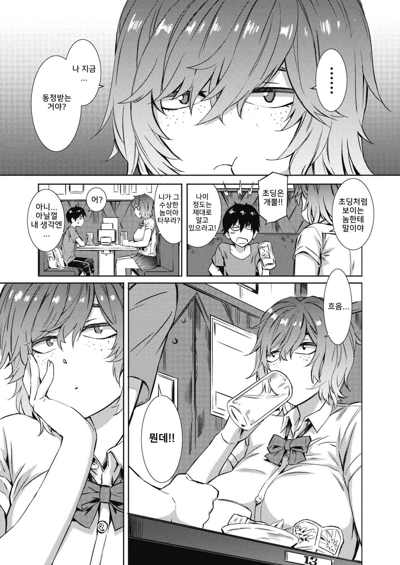 Give & Take page 3 full