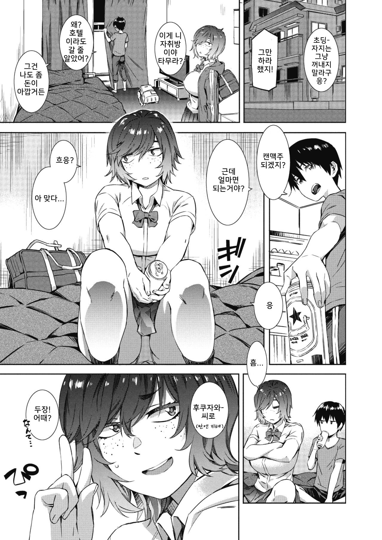 Give & Take page 5 full