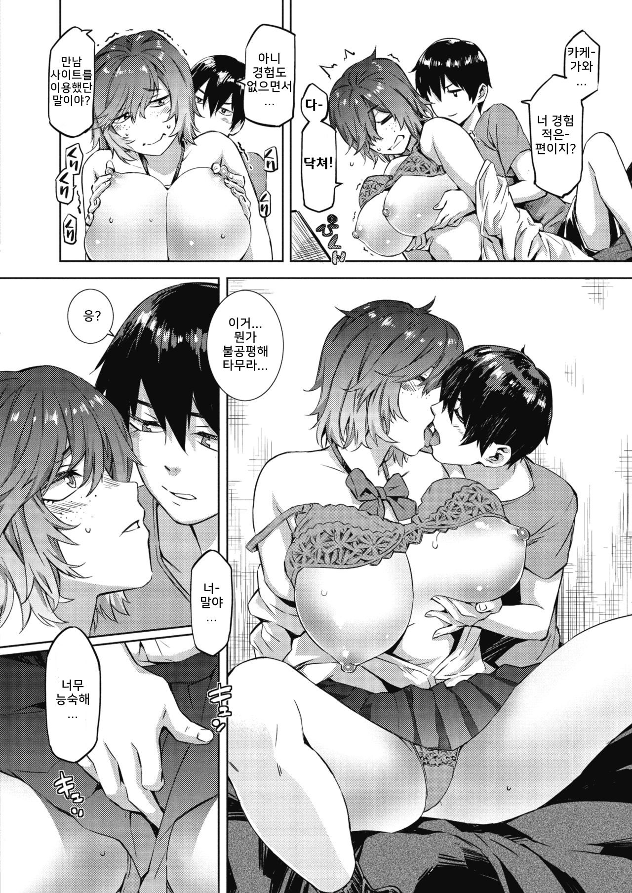 Give & Take page 8 full