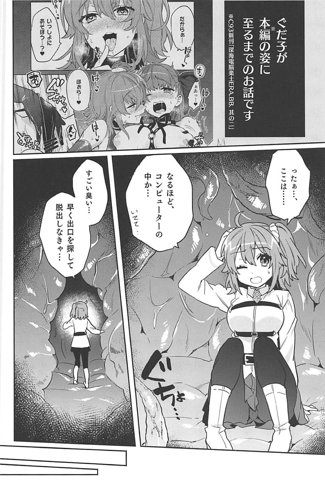 Sennou Inmon Kangoku MA/STER page 3 full