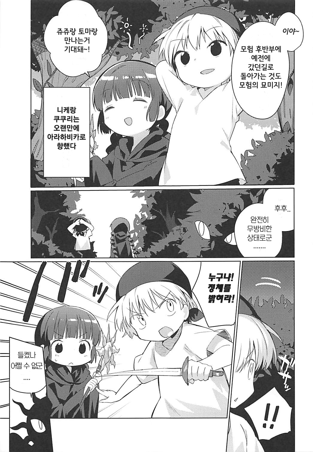 Lunar Shiki Akuma Barai | 루나식 악령퇴치 page 4 full