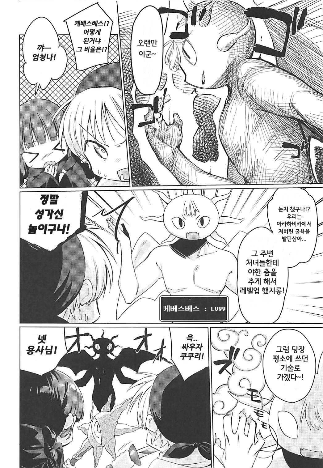 Lunar Shiki Akuma Barai | 루나식 악령퇴치 page 5 full