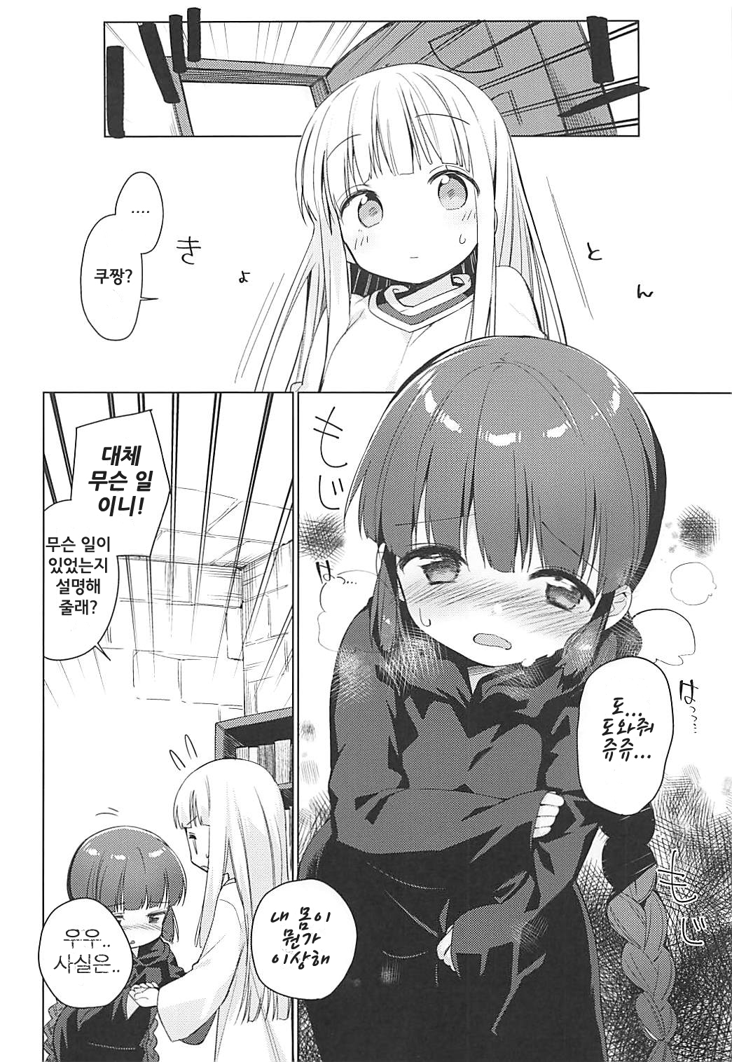 Lunar Shiki Akuma Barai | 루나식 악령퇴치 page 7 full