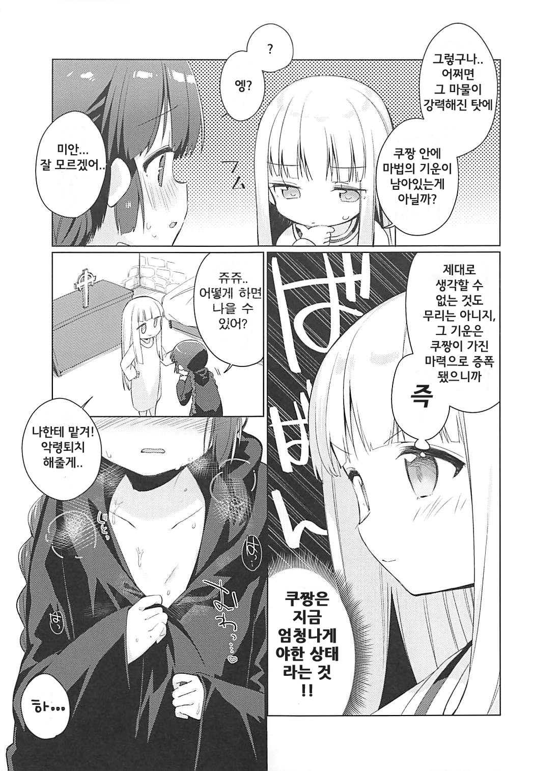 Lunar Shiki Akuma Barai | 루나식 악령퇴치 page 8 full