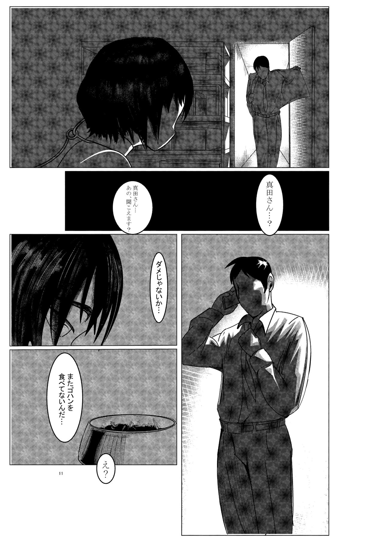 代償 page 11 full