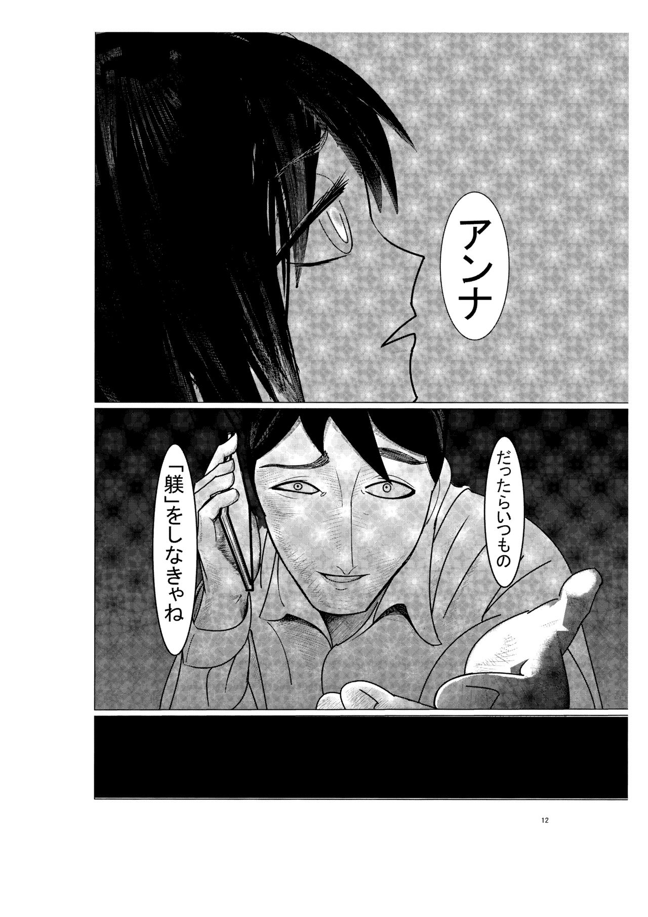代償 page 12 full