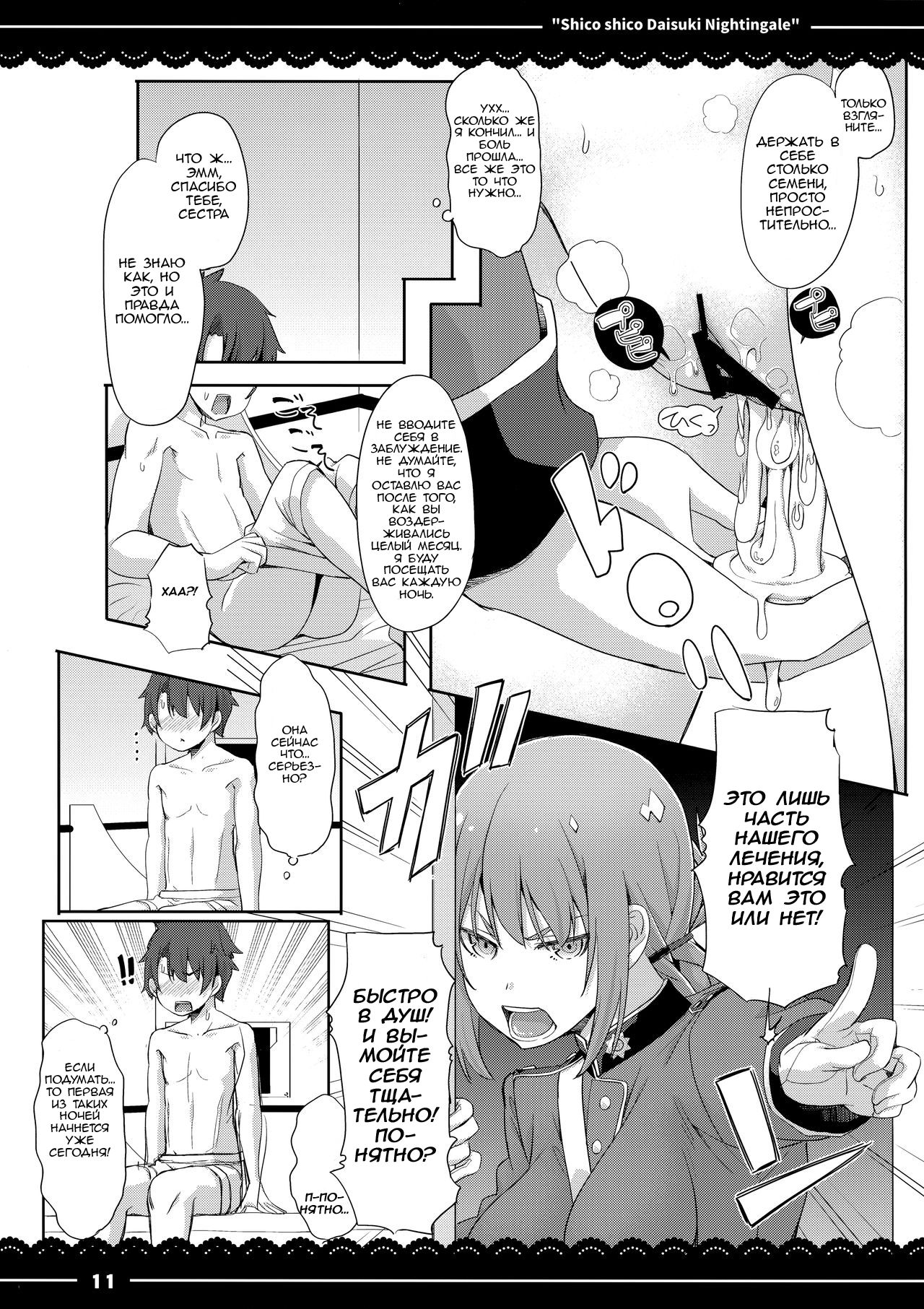 Shikoshiko Daisuki Nightingale + Kaijou Gentei Omakebon page 12 full
