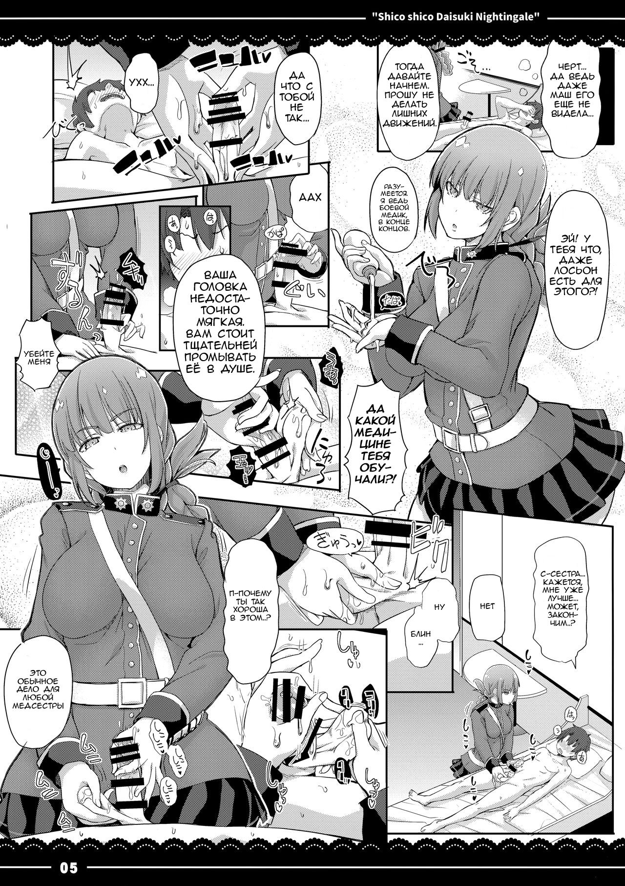 Shikoshiko Daisuki Nightingale + Kaijou Gentei Omakebon page 6 full