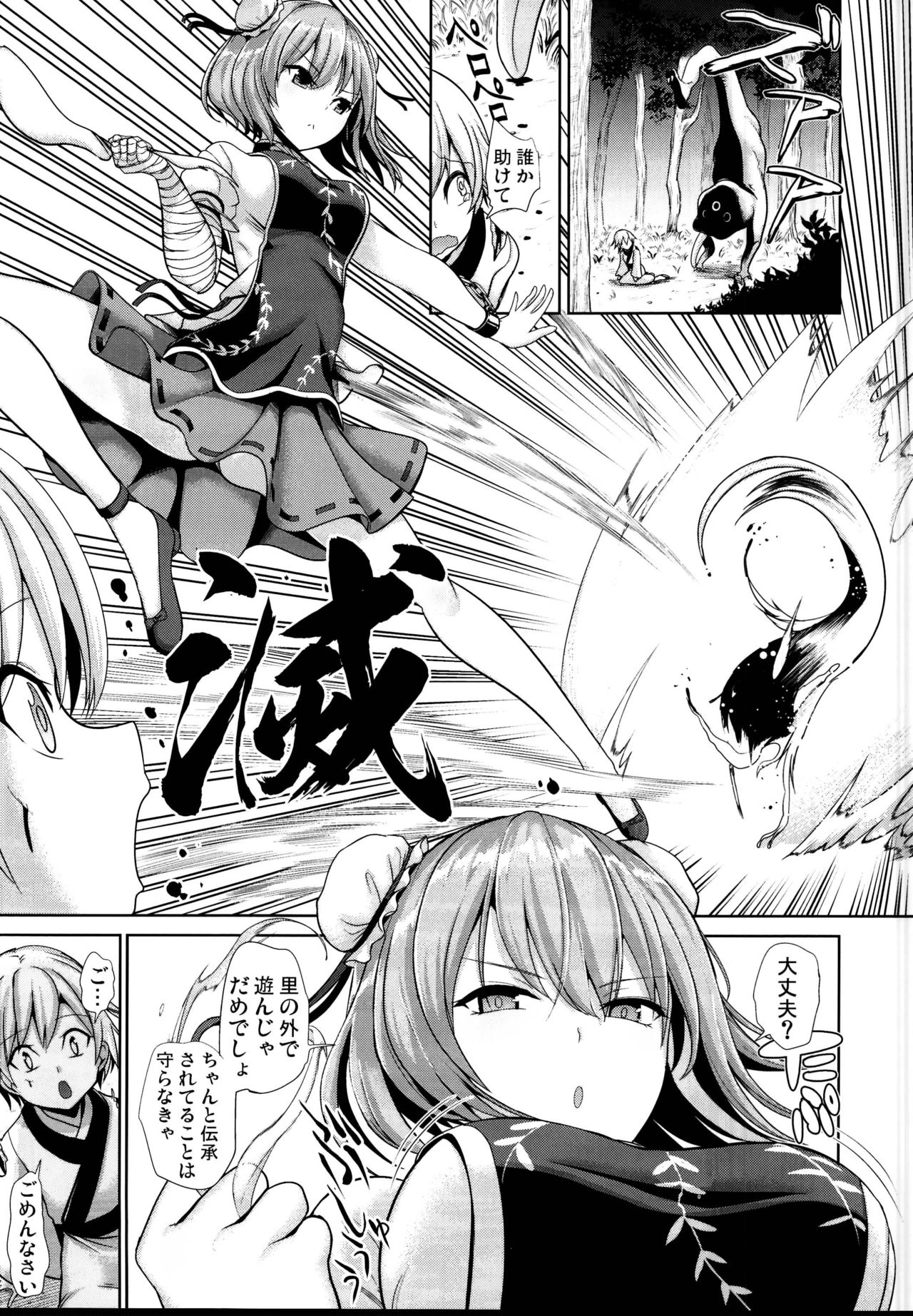 Touhou Ama Mama 3 Kasen Mama page 3 full