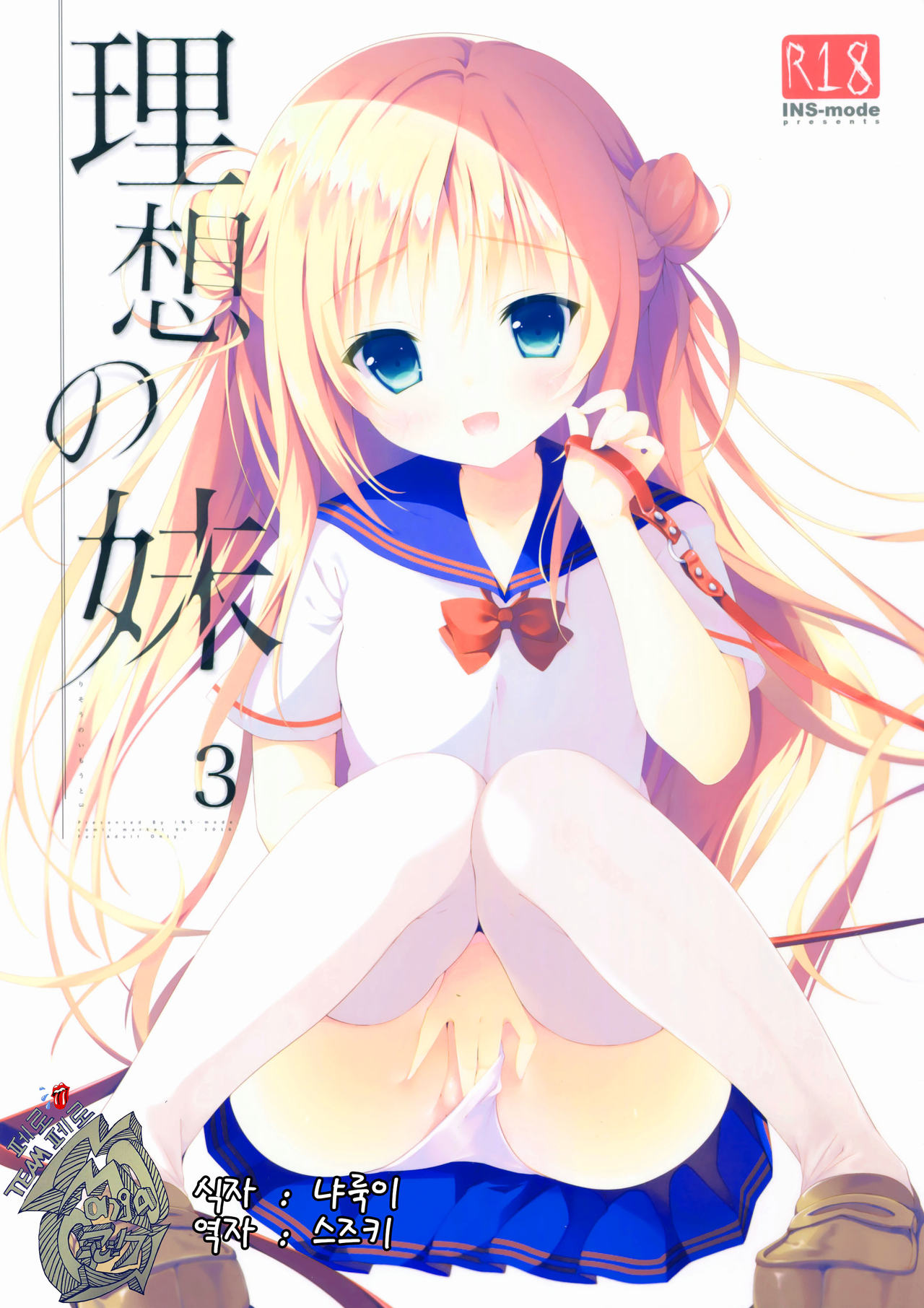 Risou no Imouto 3 page 1 full