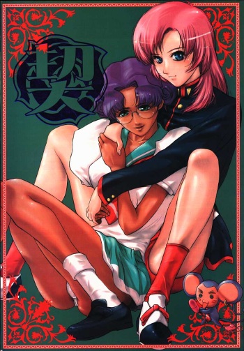 (C52) [Alice Syndrome] Chigiri (Shoujo Kakumei Utena) cover