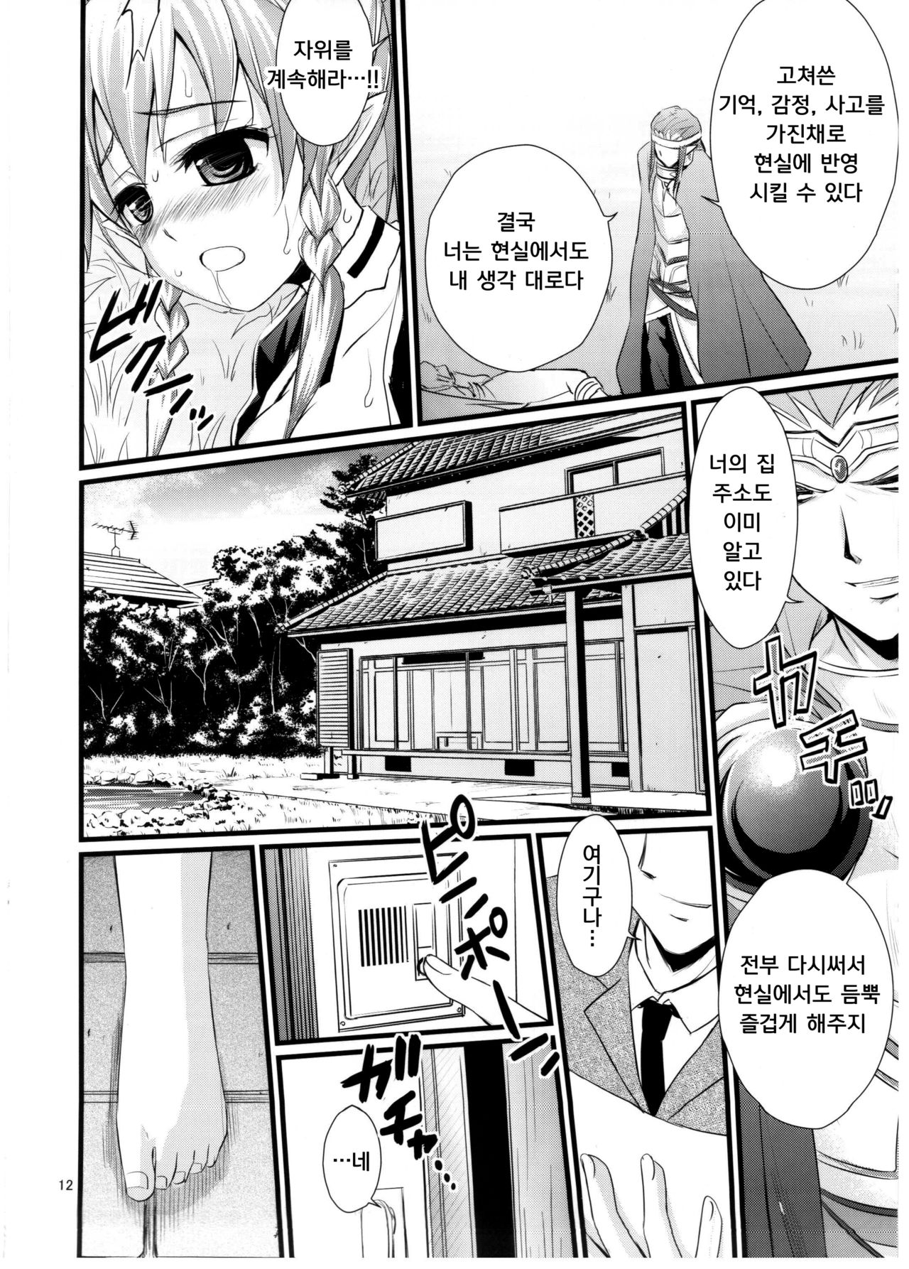 Saimin Art Online | 최면 아트 온라인 page 11 full