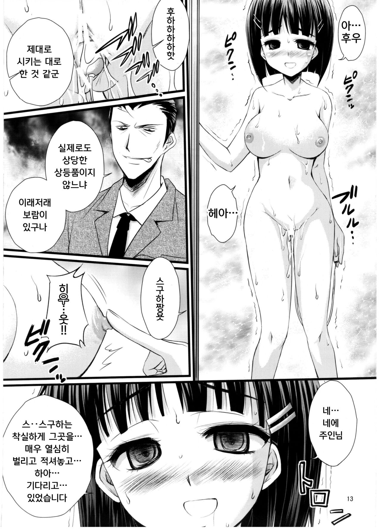 Saimin Art Online | 최면 아트 온라인 page 12 full
