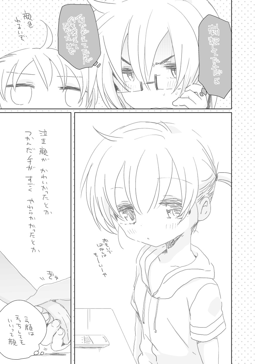 Mukashibanashi wa Yasashiku nai page 11 full