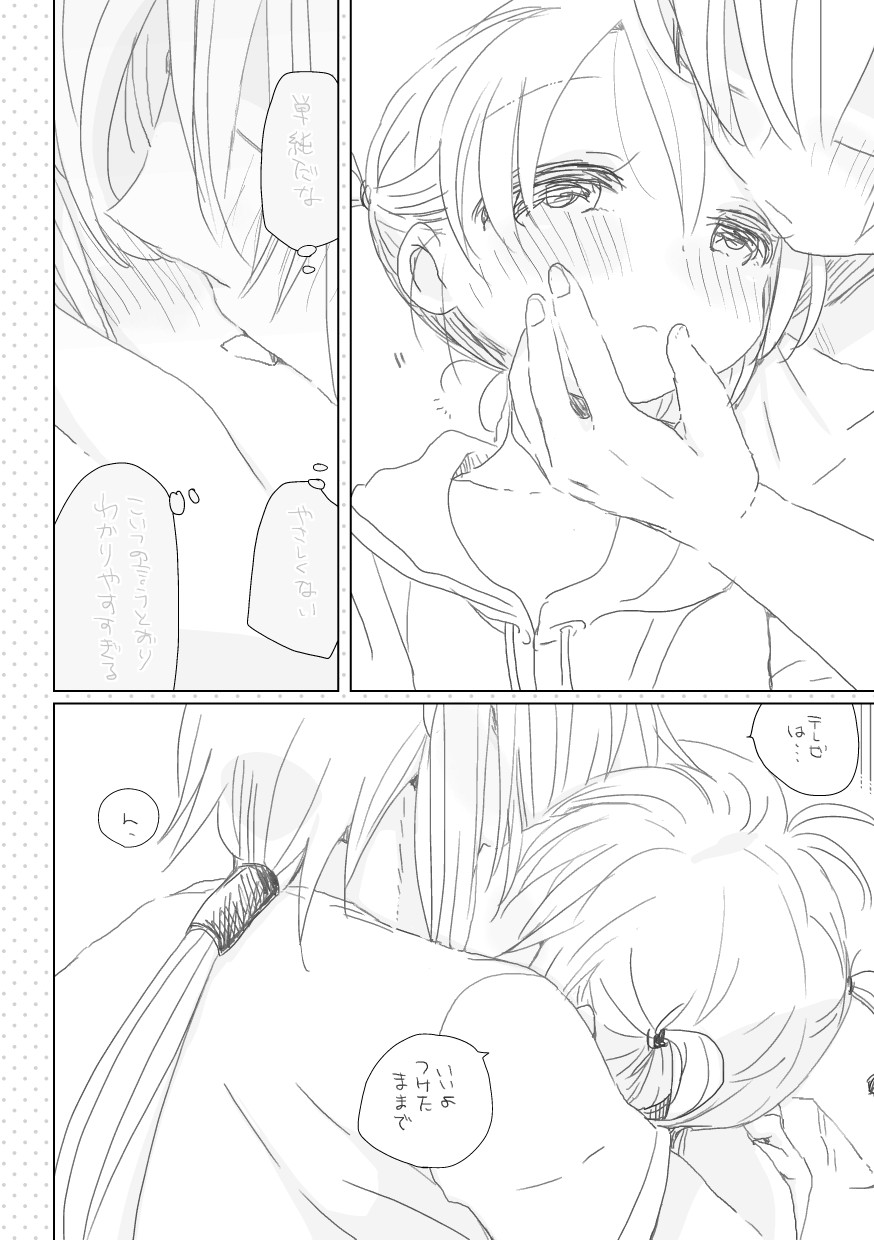 Mukashibanashi wa Yasashiku nai page 12 full