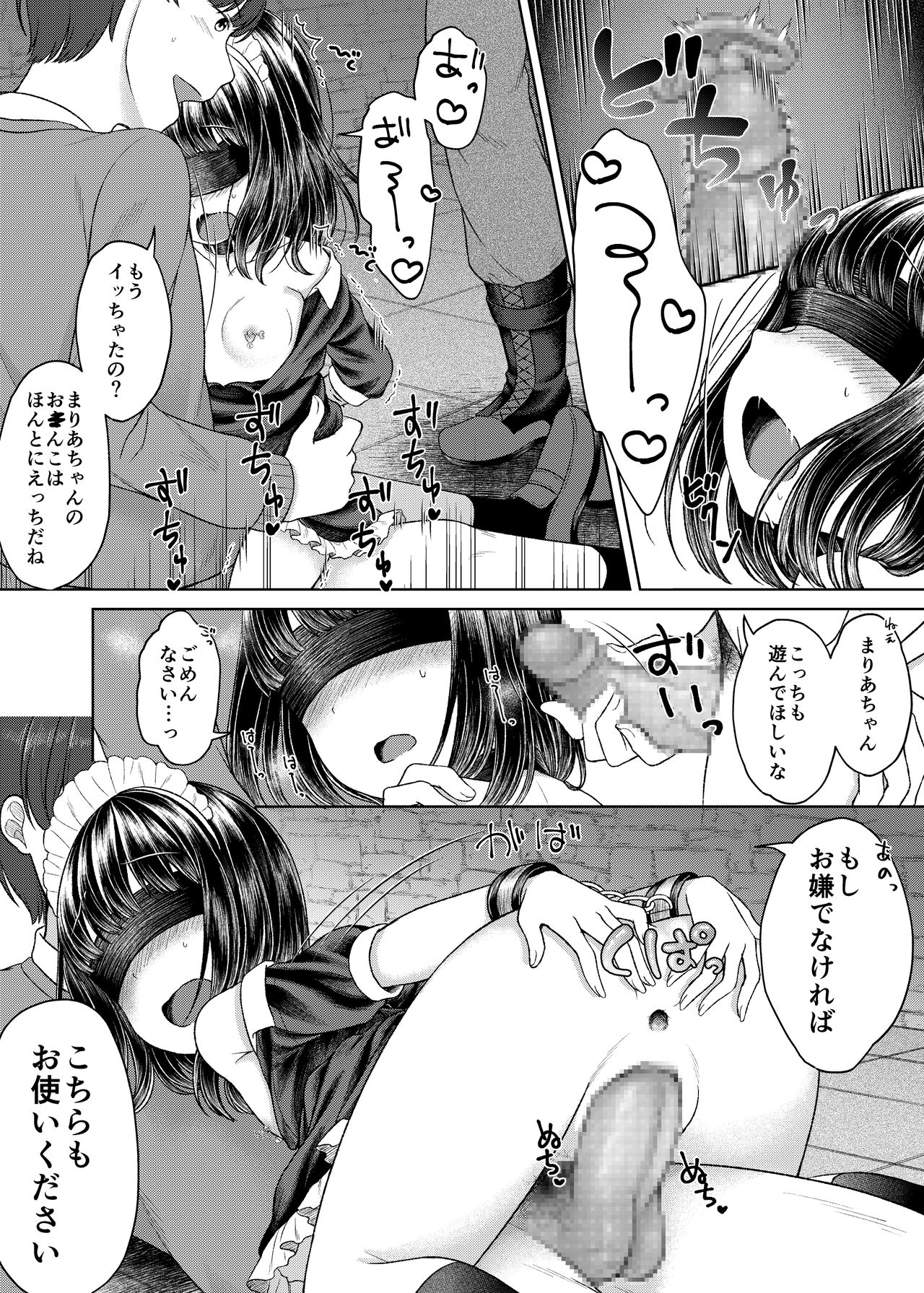 Goshujin-sama no Iinari page 12 full