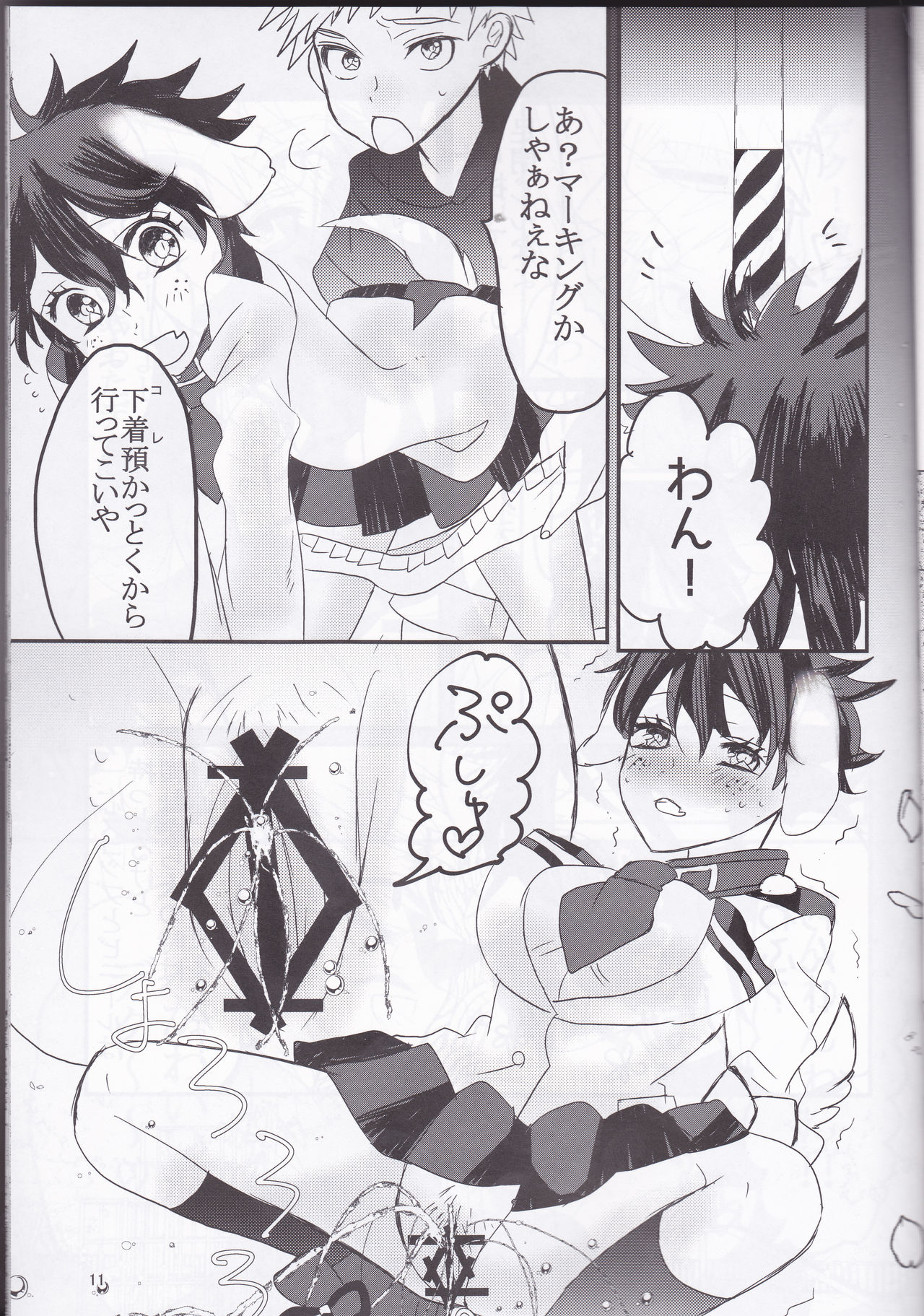 Yozakura Sanpomichi page 11 full