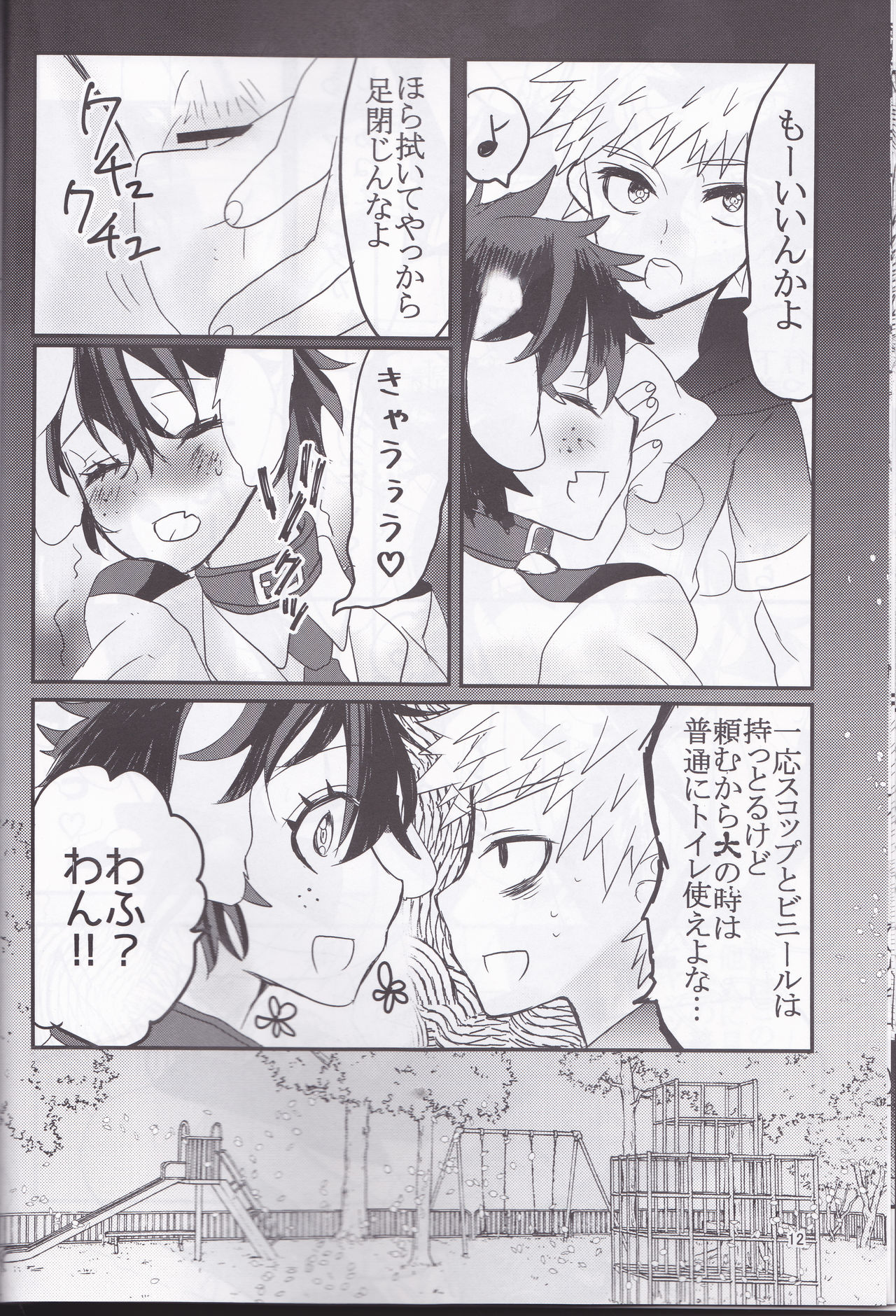 Yozakura Sanpomichi page 12 full