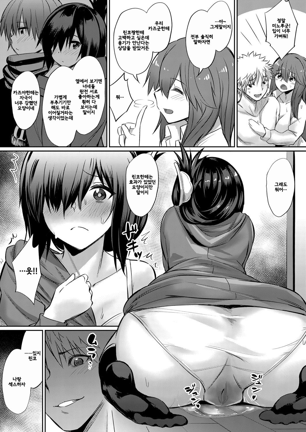 Horoyoi 3P Sex Lesson ~Yuujin Couple Koi no Tehodoki~ page 10 full