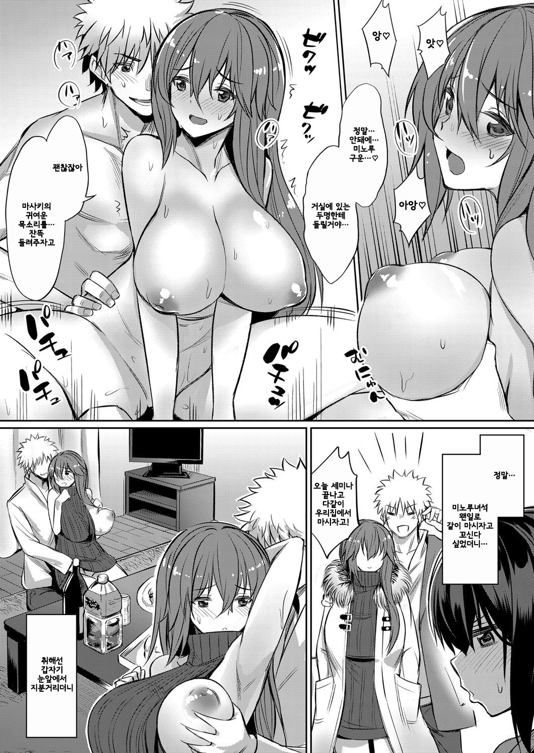 Horoyoi 3P Sex Lesson ~Yuujin Couple Koi no Tehodoki~ page 3 full