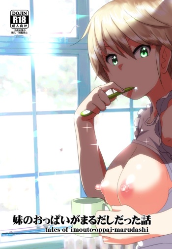 [Supe (Nakani)] Imouto no Oppai ga Marudashi Datta Hanashi [Spanish] [Ayanokoji el Pelao] [Digital] cover