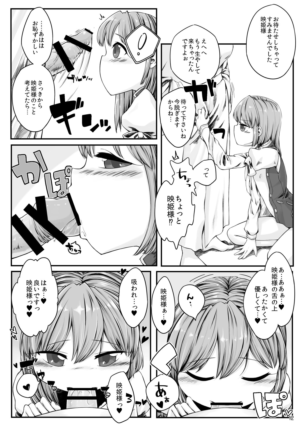 Rakuen no Saikou Saibanchou page 11 full