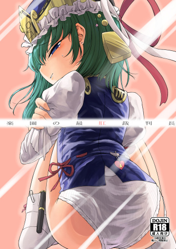 [Float Shippu (Usou)] Rakuen no Saikou Saibanchou (Touhou Project) [Digital] cover