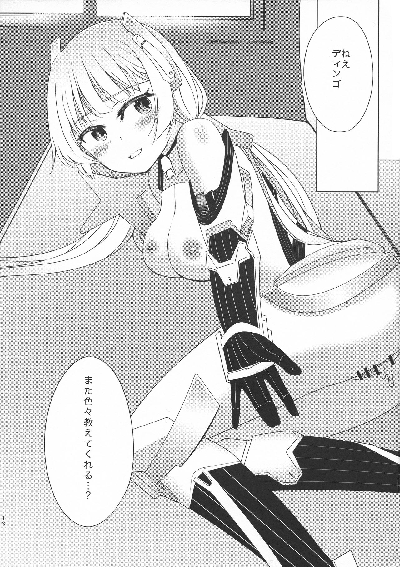 Rakuen Tsuihou Sonogo page 12 full