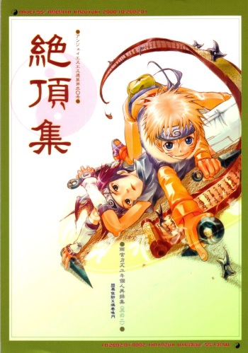 (C62) [ANJEY-SS (Amemiya Kazuyuki)] Zecchoushuu  Sono Ni (Naruto) [English] [Scan-Clan] cover