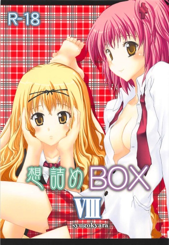 (C75) [Omodume (Kushikatsu Koumei)] Omodume BOX VIII (Shugo Chara!) cover