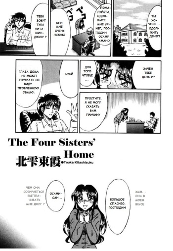 [Kesshousui] Yon Shimai no Ibasho  | The Four Sisters' Home (Otome Gari no Yakata) [Russian] cover