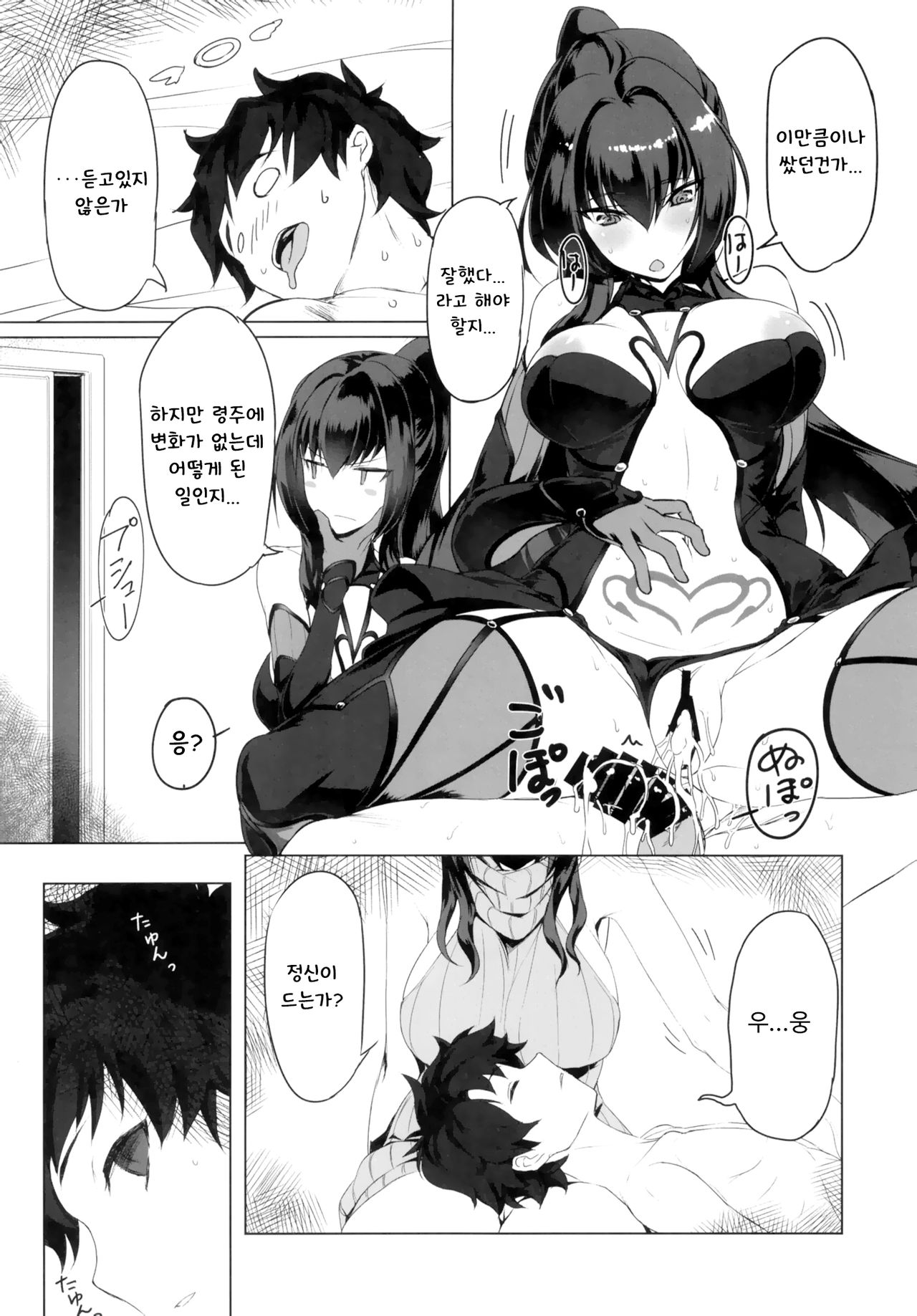 Shishou to H Shimakuru Hon | 스승과 H 해대는 책 page 12 full