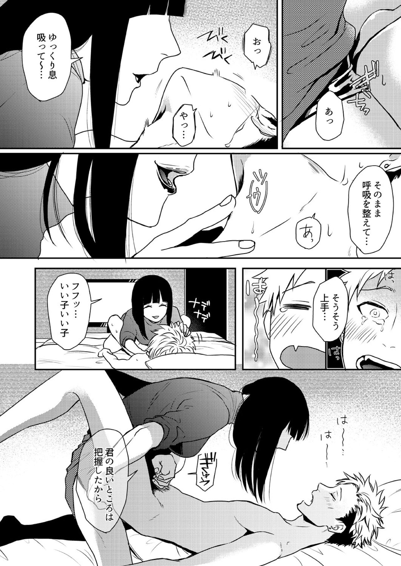E, Sore Irerun desu ka? ~Kyokon na Josou Danshi ni Hamerareta Ore~ page 11 full