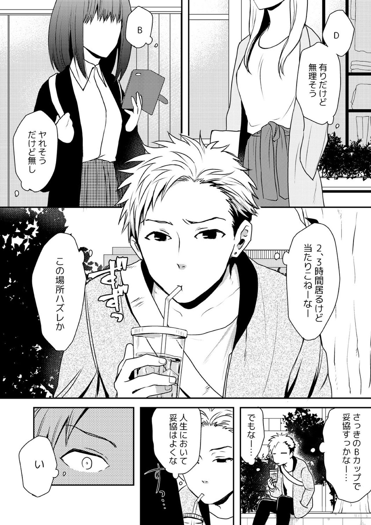 E, Sore Irerun desu ka? ~Kyokon na Josou Danshi ni Hamerareta Ore~ page 2 full