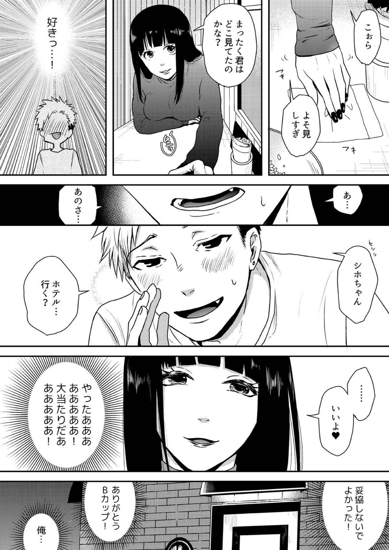 E, Sore Irerun desu ka? ~Kyokon na Josou Danshi ni Hamerareta Ore~ page 5 full