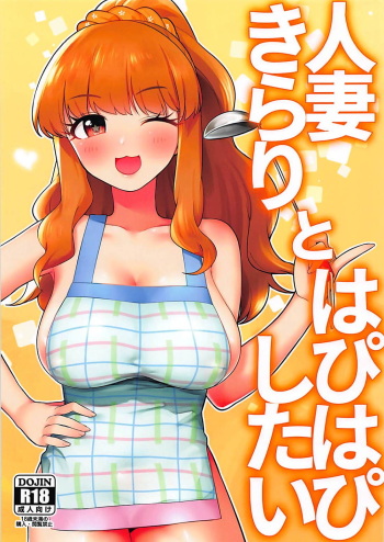 (My Best Friends 11) [Hongkong Hanten (Oniku)] Hitozuma Kirari to Happy Happy Shitai (THE IDOLM@STER CINDERELLA GIRLS) cover