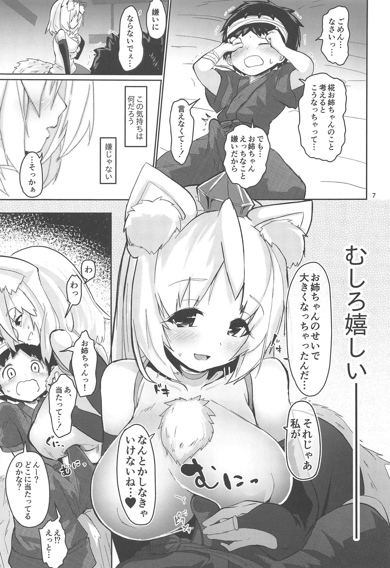Shota to Dousei Shitetara Hatsujouki ni Haicchaimashita page 8 full