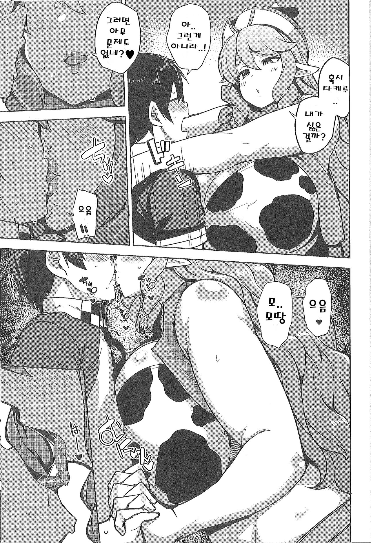 AienIngyuu | 사랑스럽고 음란한 젖소 page 4 full