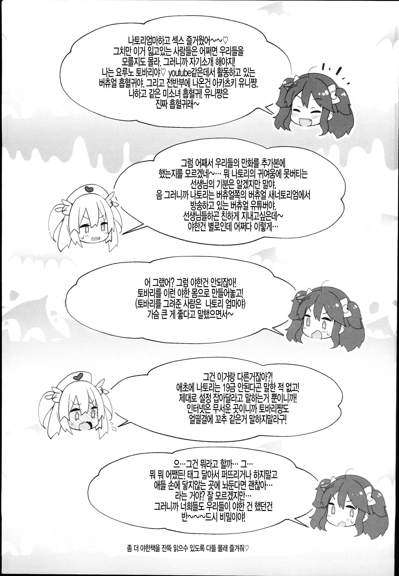 V na Ko-tachi to Ecchi Shitai! page 12 full