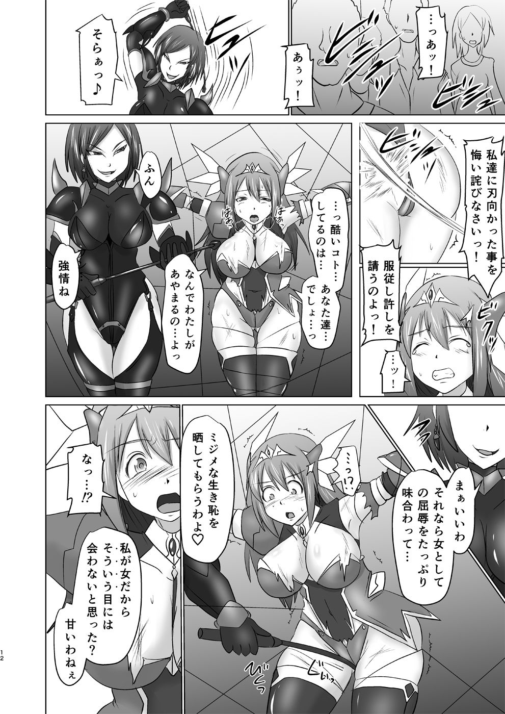 Raygis Valicess Elsain "Hajigyaku no Reigokutou" page 11 full