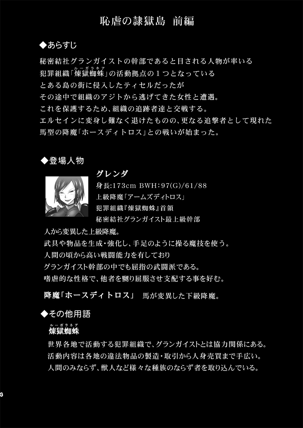 Raygis Valicess Elsain "Hajigyaku no Reigokutou" page 3 full