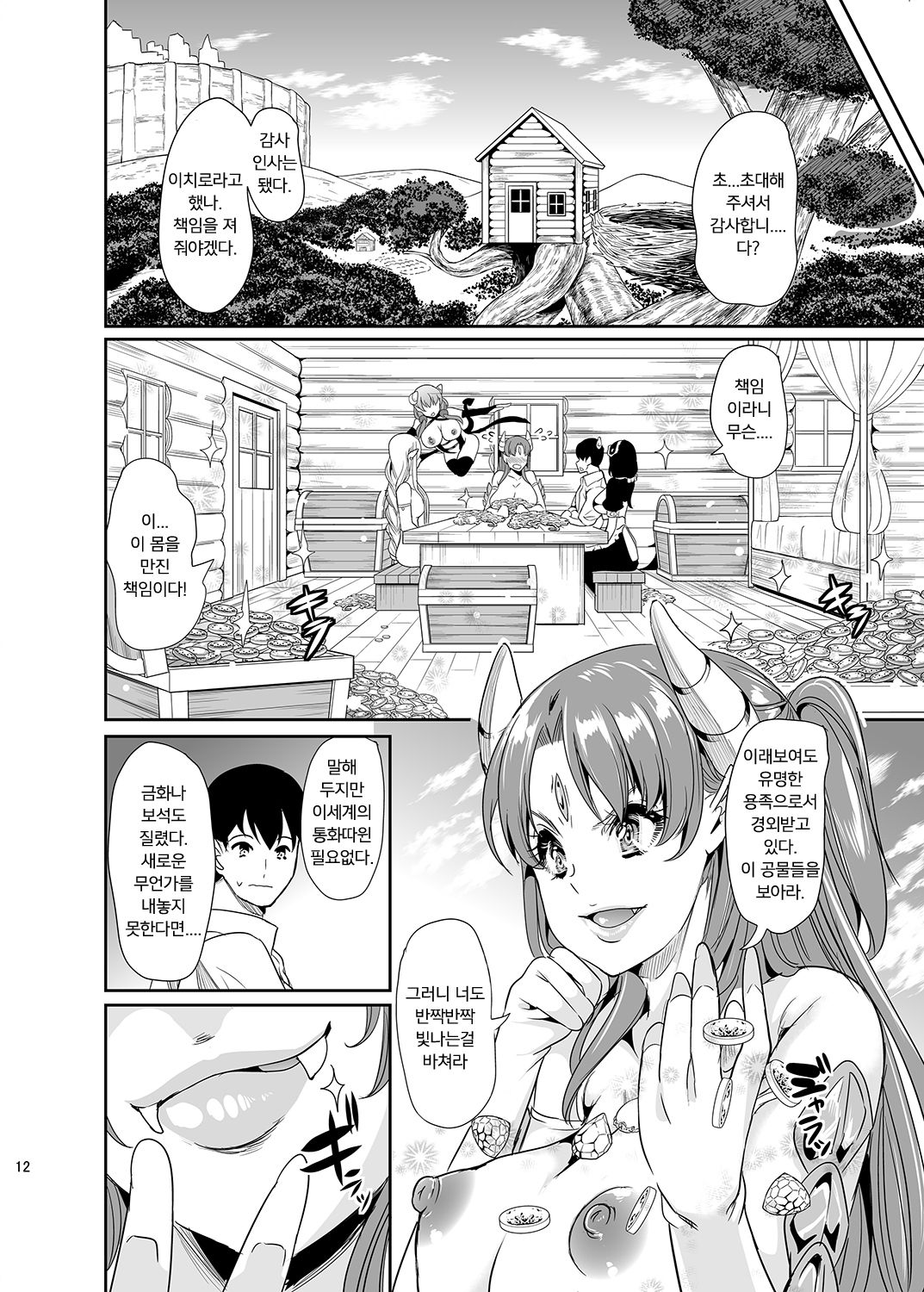 Boku no Isekai Harem 2 | 나의 이세계 하렘 2 page 11 full