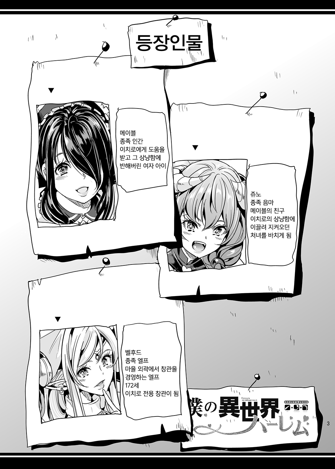 Boku no Isekai Harem 2 | 나의 이세계 하렘 2 page 2 full