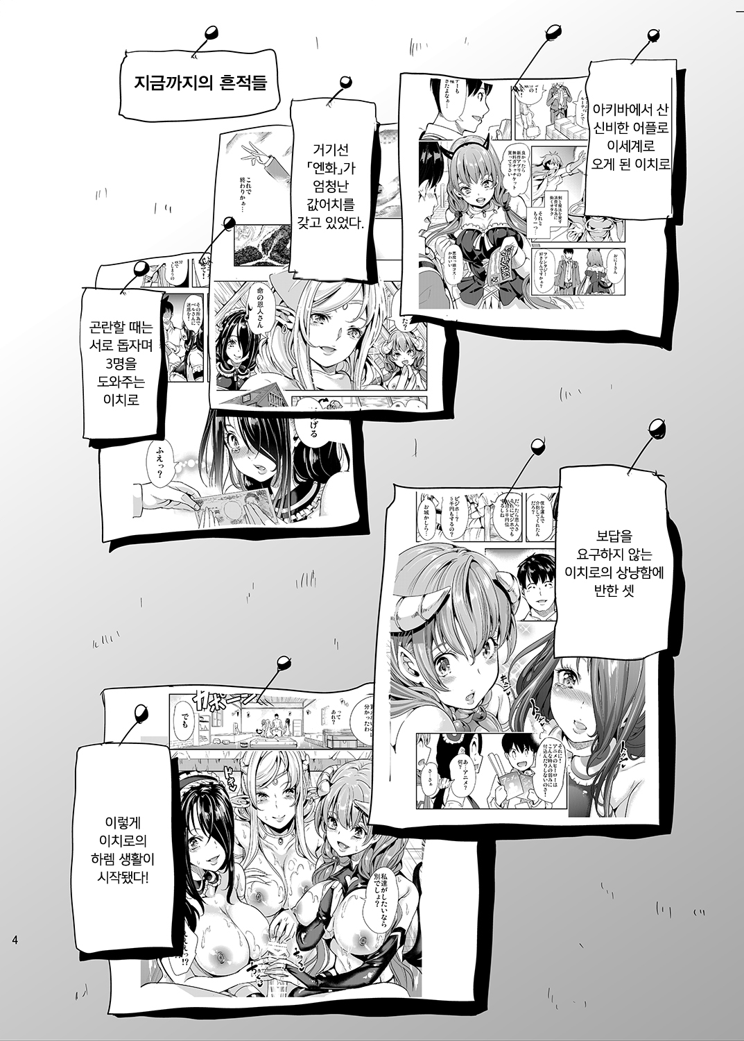 Boku no Isekai Harem 2 | 나의 이세계 하렘 2 page 3 full