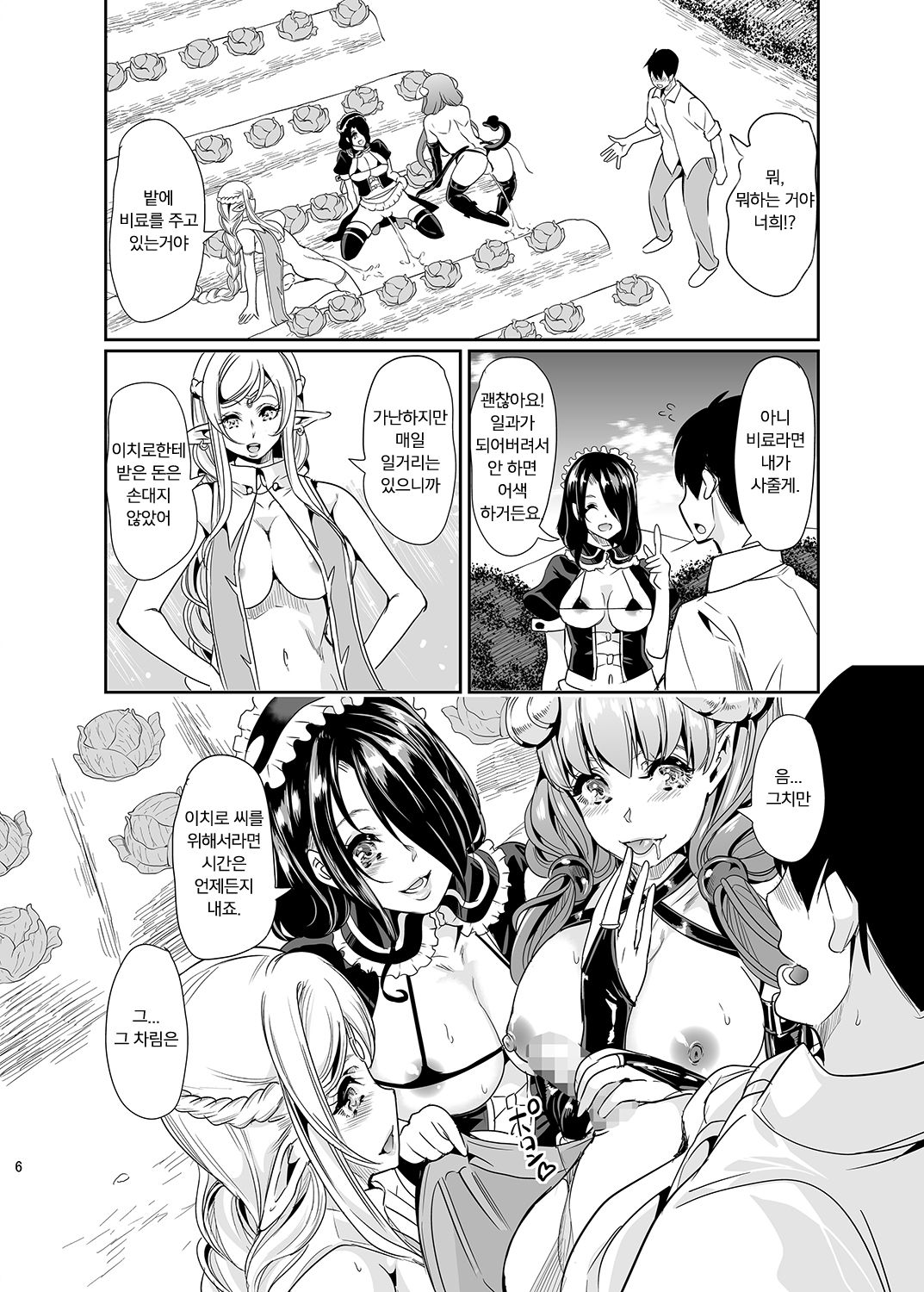 Boku no Isekai Harem 2 | 나의 이세계 하렘 2 page 5 full