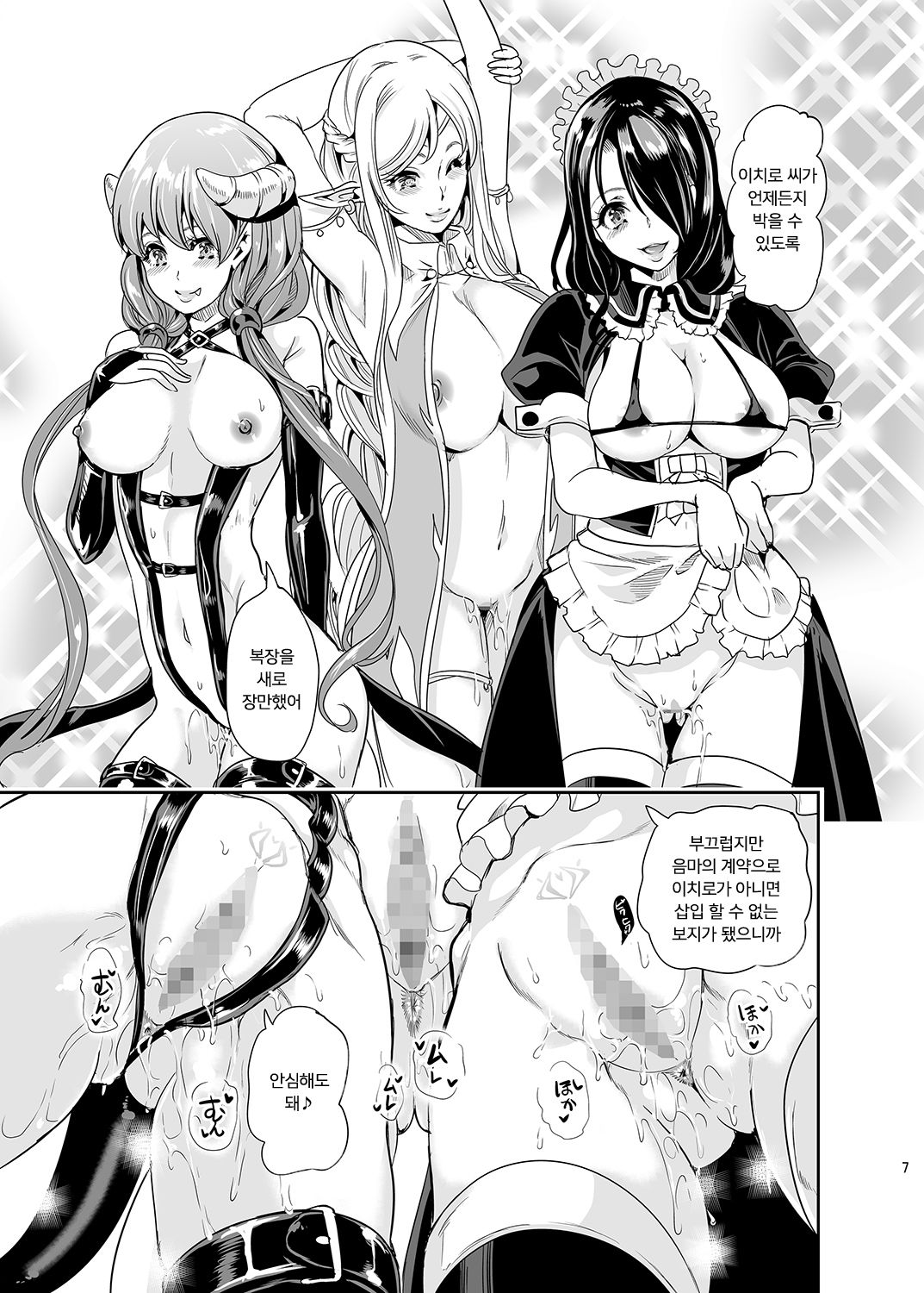 Boku no Isekai Harem 2 | 나의 이세계 하렘 2 page 6 full