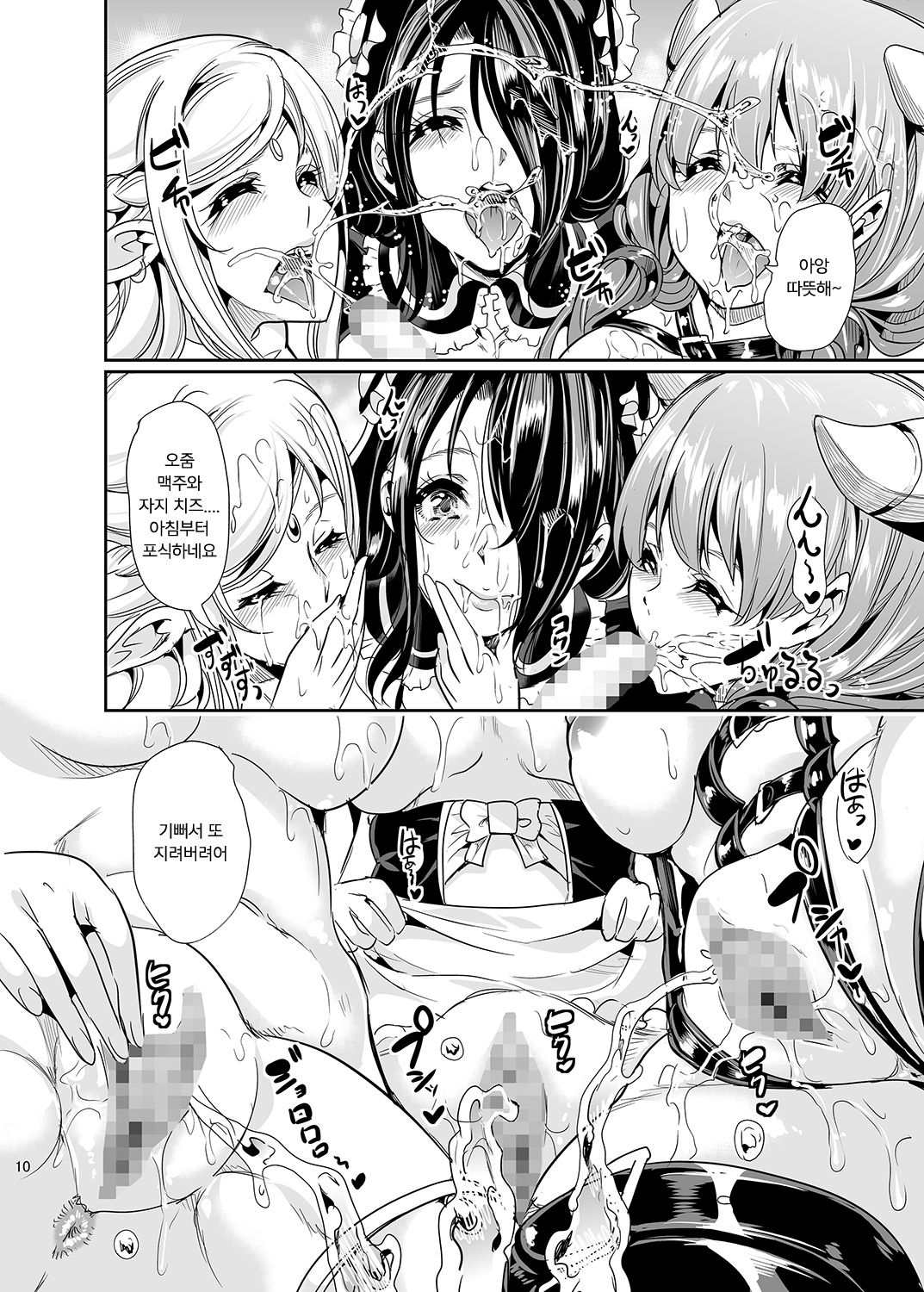Boku no Isekai Harem 2 | 나의 이세계 하렘 2 page 9 full